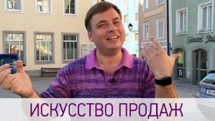 ПРОДАЕМ ПРАВИЛЬНО!