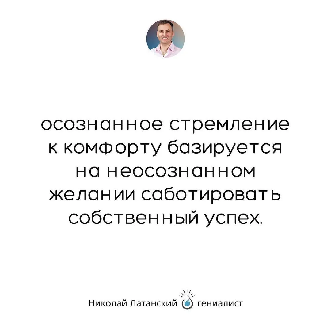 Мы все саботируем свой успех. И чем больше мы своего великого будущего боимся, тем сильнее саботаж. #latansky_цитаты (at