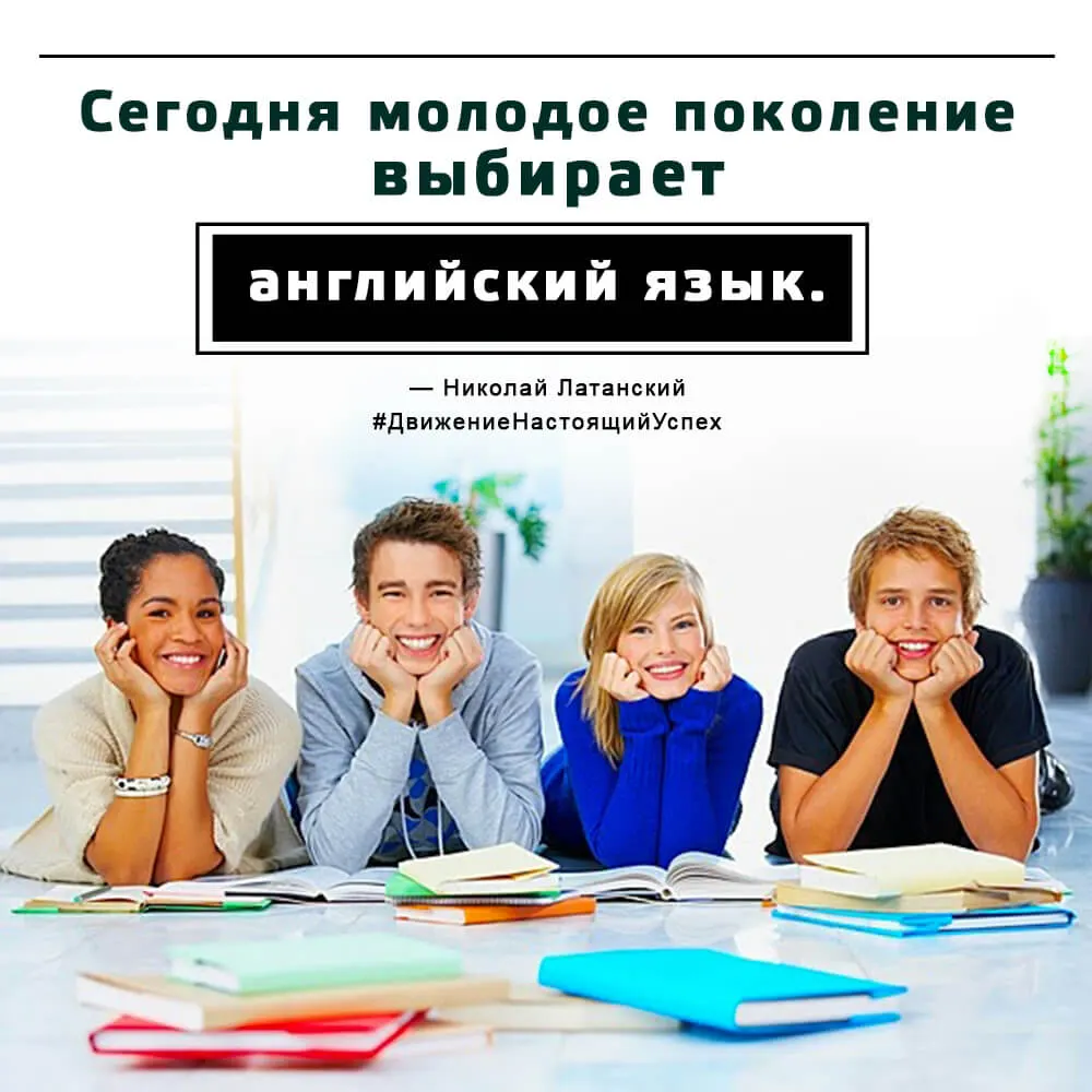 Молодежь выбирает для общения английский язык