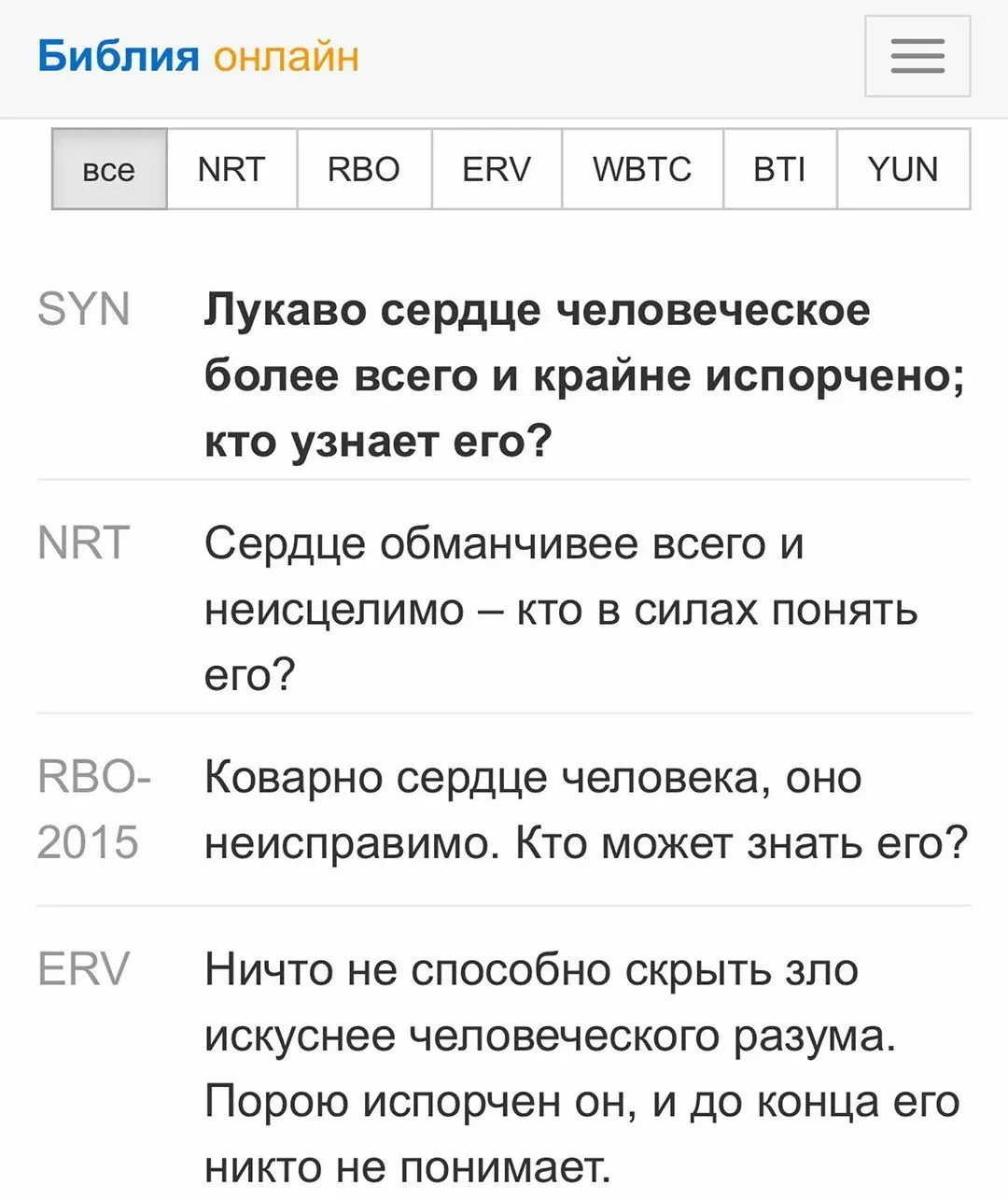 ПРОДОЛЖАЕМ УРОКИ КРИТИЧЕСКОГО МЫШЛЕНИЯ… ⠀ Посмотрите на семь вариантов перевода одного и того же стиха их Библии и