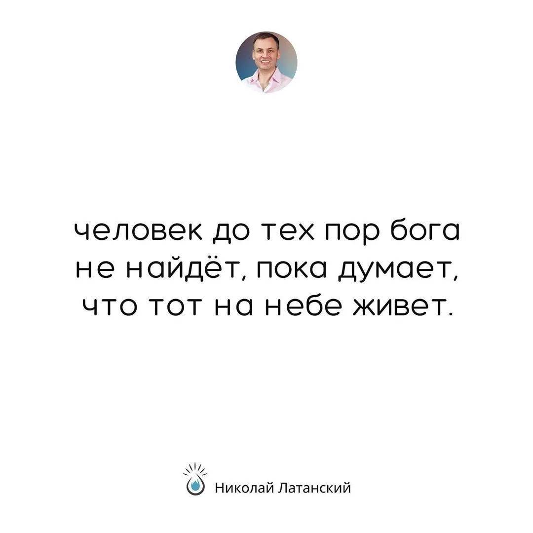 Большую ошибку совершают люди, когда пытаются очеловечить Бога, не понимая, что Бог не человек и быть таковым не