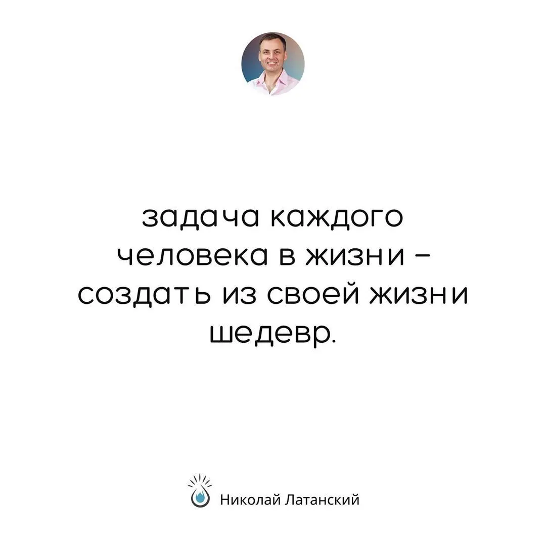 Никто за нас шедевр нашей жизни не создаст. #latansky_цитаты (at Добропарк) https://www.instagram.com/p/CFLBF91hi5T/?igshid=1ckd70c1jh2hj
