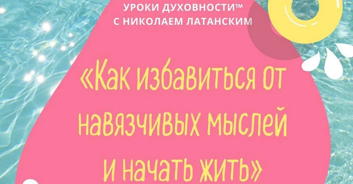 🚨LIVE: УРОКИ ДУХОВНОСТИ™ с Николаем Латанским. Пятый эфир в субботу, 23 мая