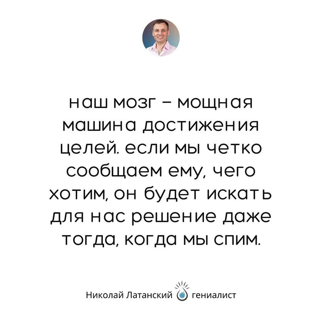 Большинство людей понятия не имеют, насколько мощно их подсознание, и вместо того, чтобы снабжать его образами того, чего