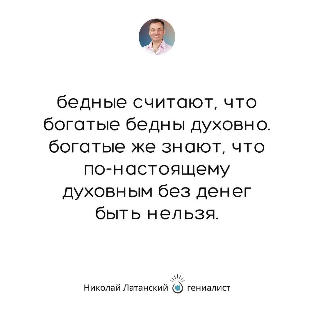 Можно сколько угодно говорить в «пользу» бедности, но факт остаётся фактом — по-настоящему реализовать себя в жизни и