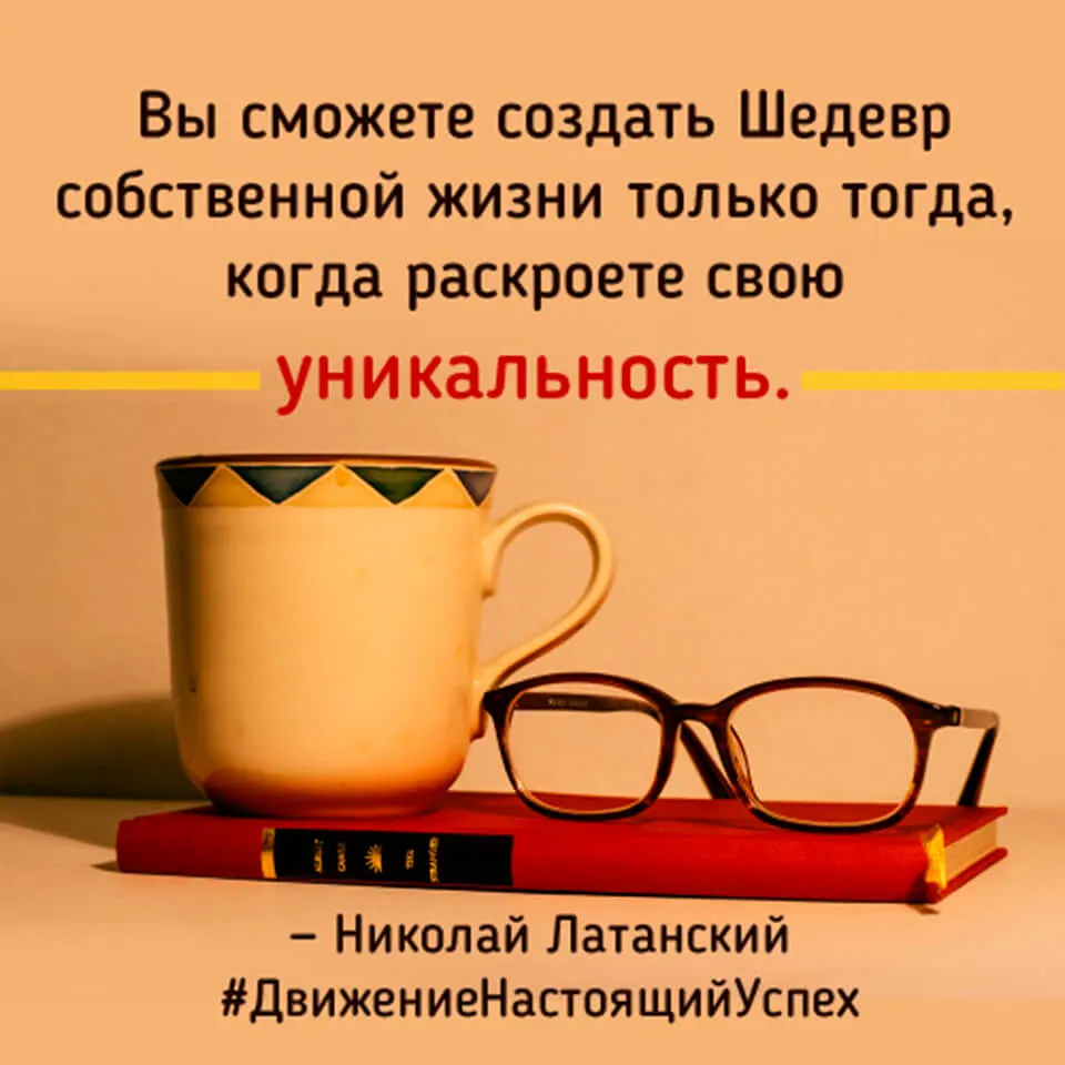 uspeshnaya-unikalnost-4