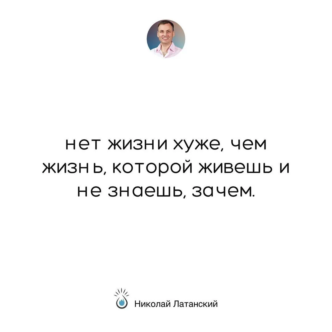 Чтобы найти свой путь в жизни, мы должны знать и понимать свой смысл жизни. ⠀ #latansky_цитаты (at Ресторан