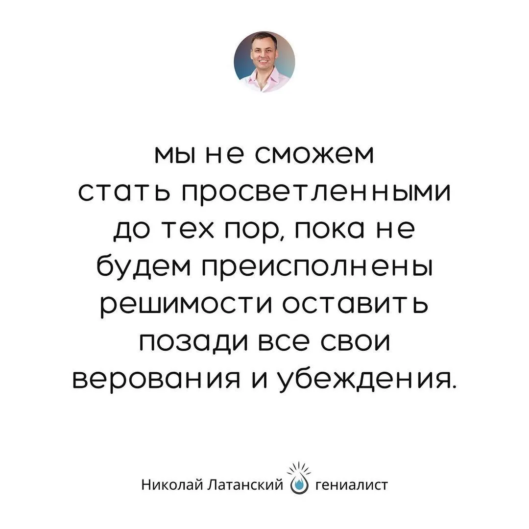 Не может быть просветленным верующий. Так же, как и не может быть праведным лжец. #latansky_цитаты (at Kalkan, Antalya)