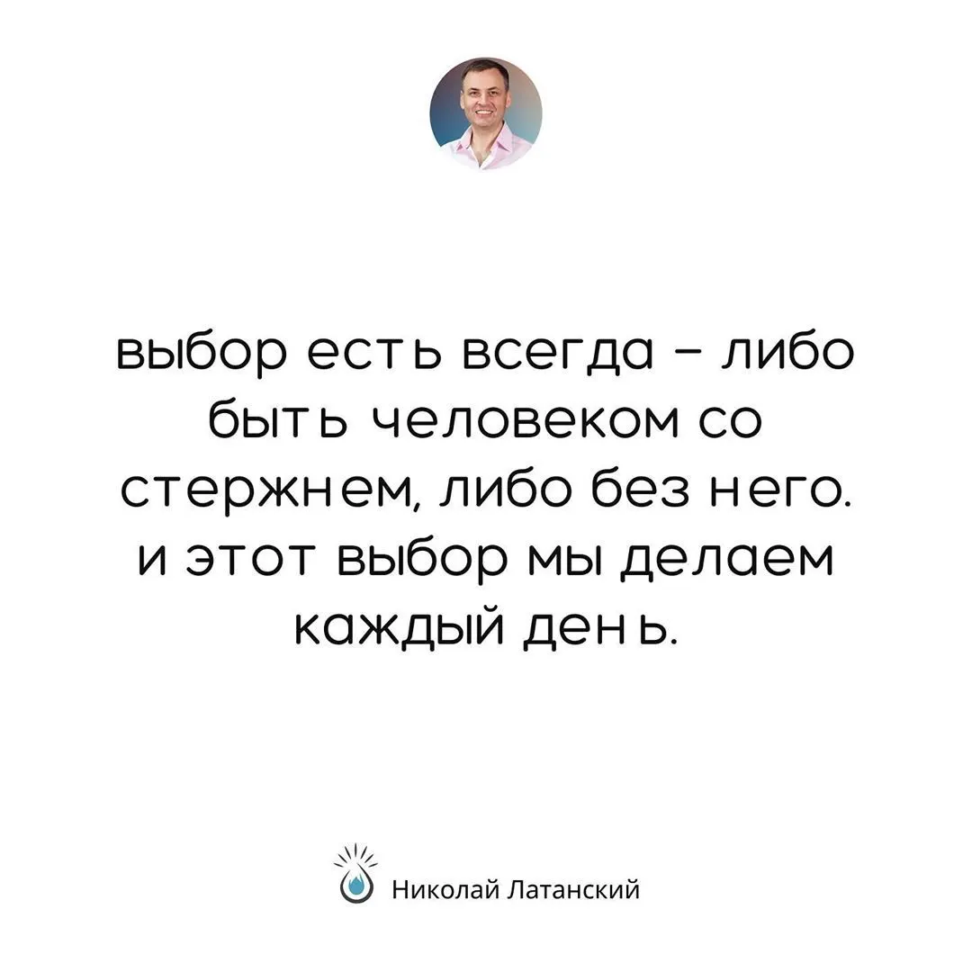 Люди идут за теми, кто знает, куда идет. Но чтобы знать, куда идти, нужно иметь мужество следовать своему