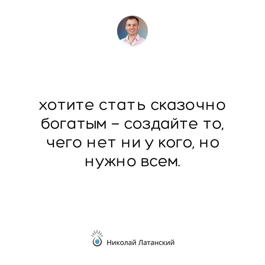 Деньги — это возможность для других нас за хорошие дела поблагодарить. Чем больше пользы мы для людей создаём,