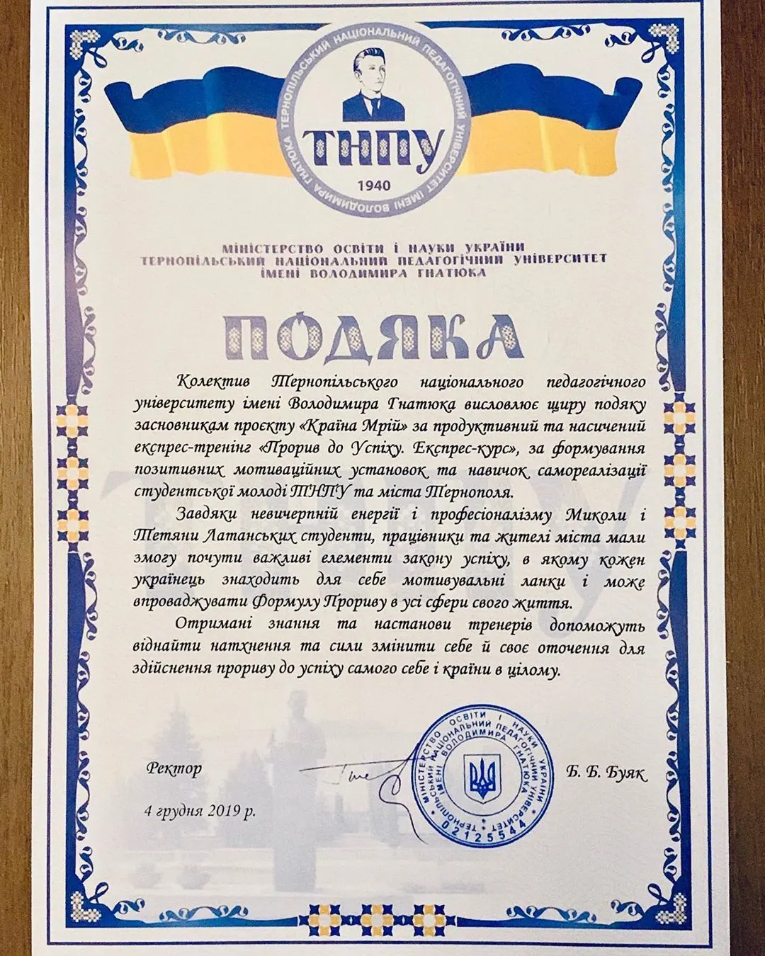 Ось таку приємну подяку ми отримали сьогодні за тренінг «Прорив до Успіху», що пройшов учора у Тернопільсокому Національному