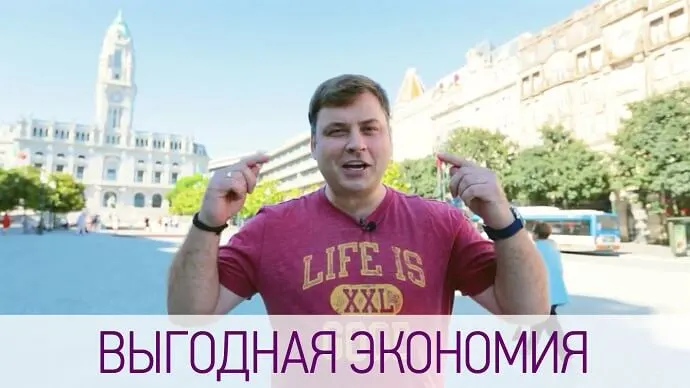 ЭКОМОНИМ С ВЫГОДОЙ
