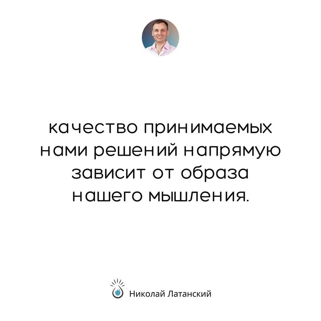 Чтобы результаты на новом уровне получать, нам, прежде всего, нужно свой образ мышления поменять. #latansky_цитаты (at Chernihiv) https://www.instagram.com/p/CG5vsQZhDHL/?igshid=14p74d3clkqo1