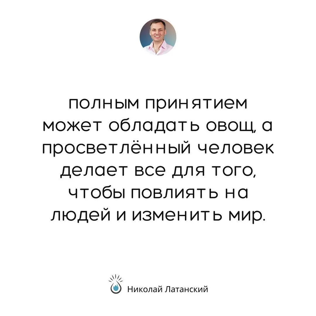В попытках стать добрым, любящим и принимающим мы часто подавляем неприятные части себя. Но, подавляя любую часть себя,