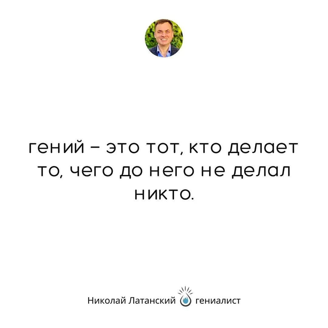 Лучший способ раскрыть свою гениальность — научиться слушать, слышать и понимать себя, чтобы реализовать то, чего хочет наша