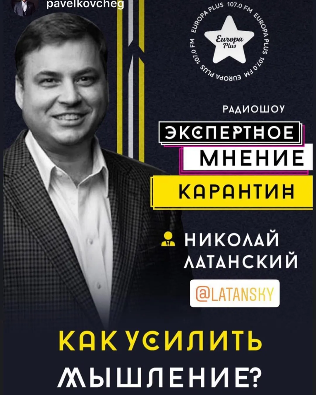 Завтра, 23 апреля в 13:00 КИЕВ | МСК, в прямом эфире в Инстаграм @latansky смотрите мое интервью Генеральному