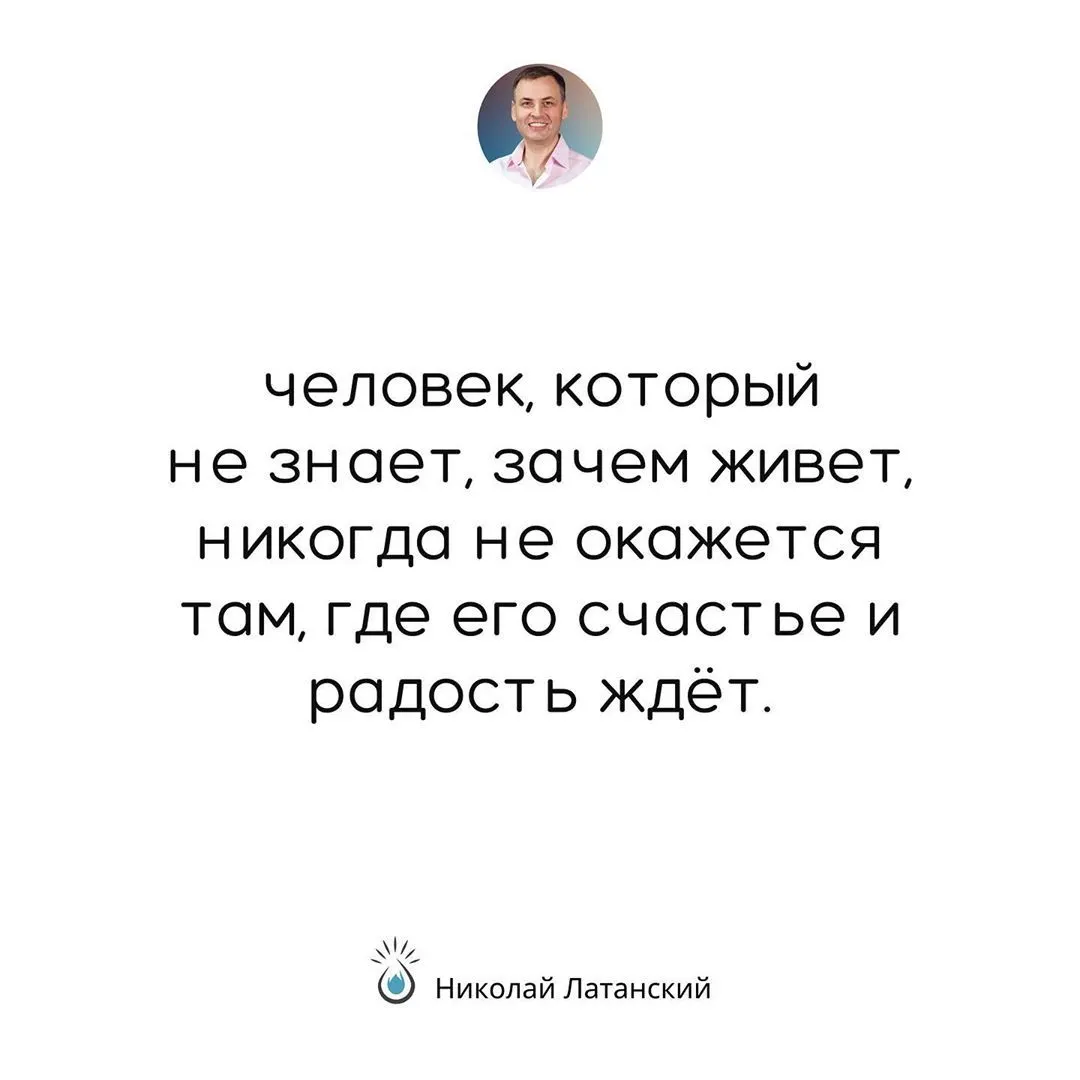 Нет ничего более важного в жизни, чем обрести свой смысл жизни. ⠀ Полезный вебинар «Смысл Жизни. Как найти