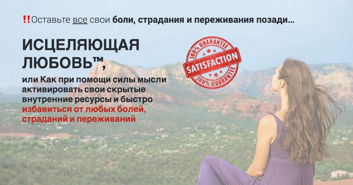 Kак долго Вы хотите страдать?