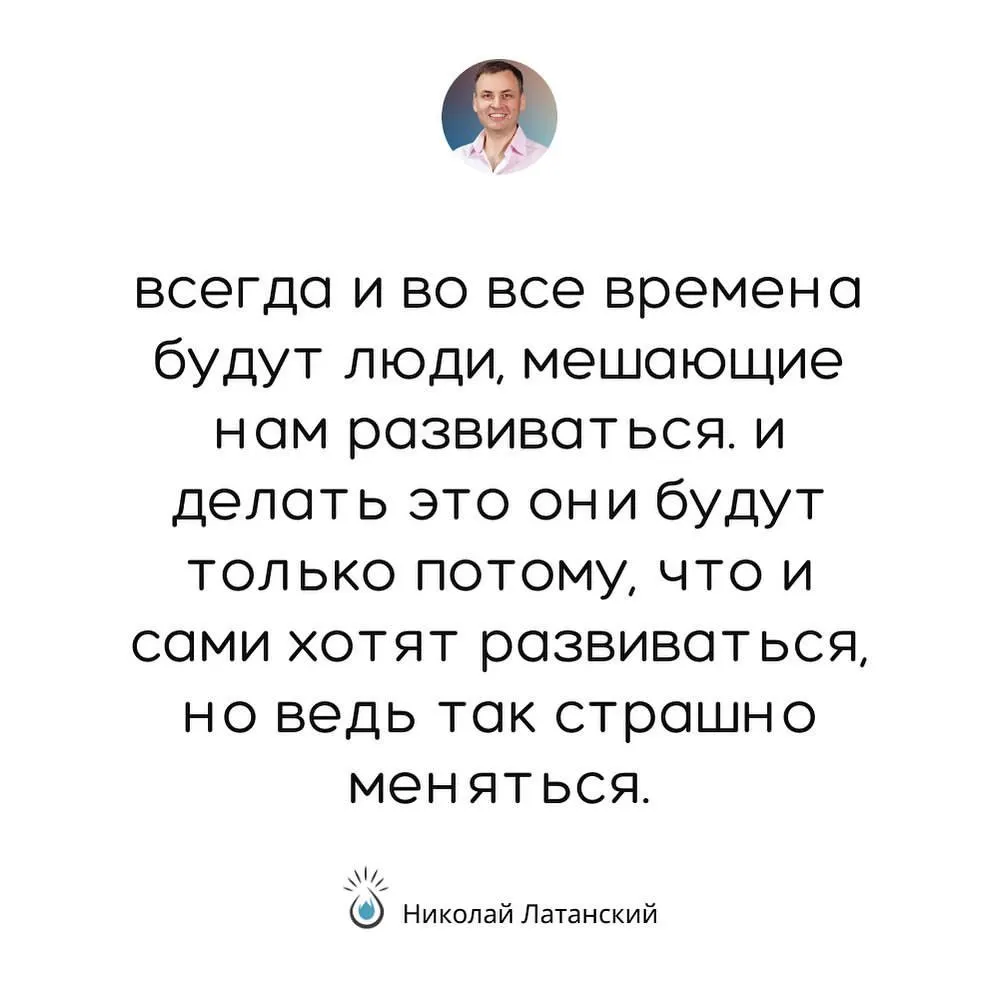 Нет ни одного человека на земле, чья душа не хотела бы развития. К сожалению, мозг, главная задача которого