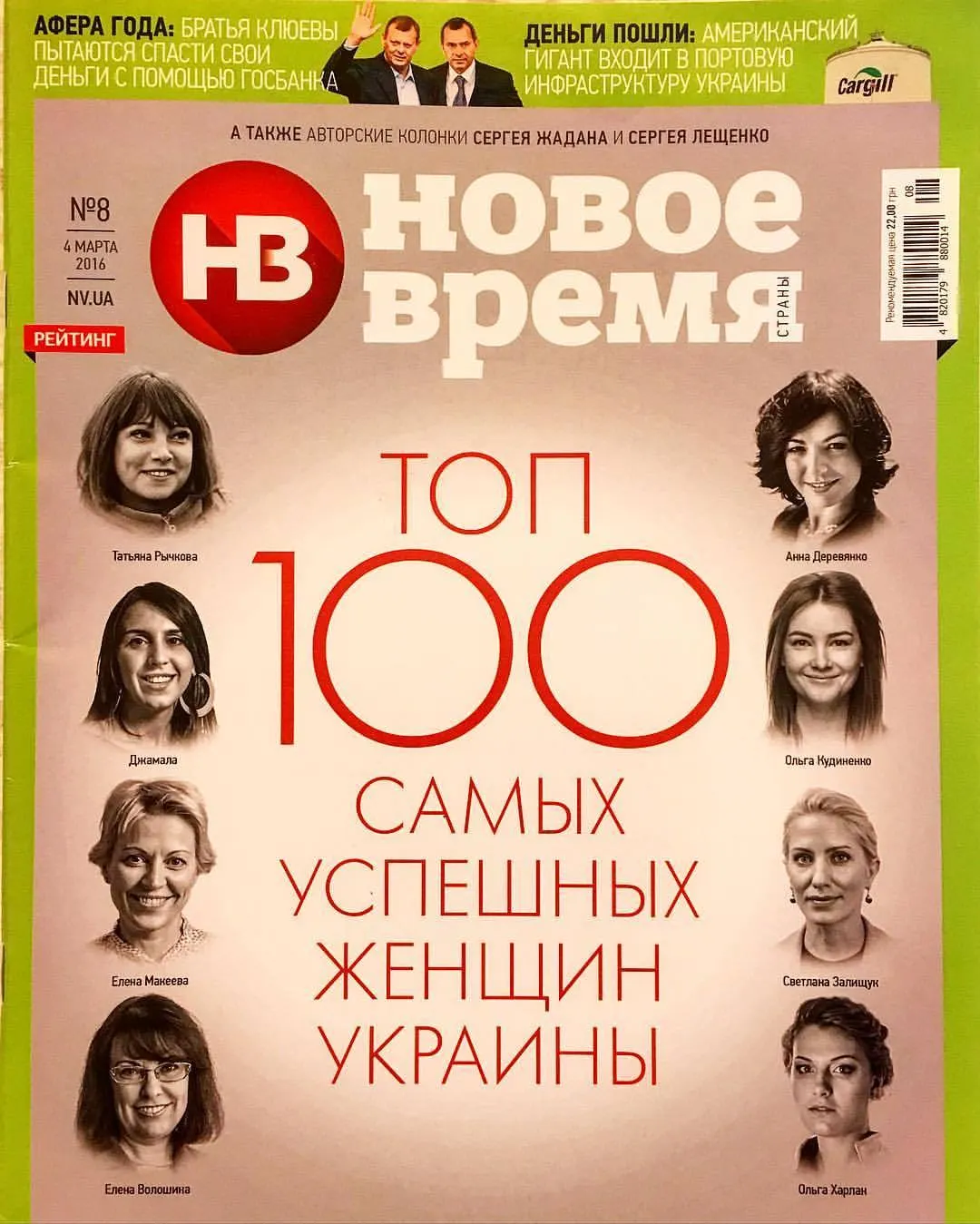 Посмотрел список ТОП 100 самых успешных женщин Украины. Обнаружил в нем ряд клиентов Академии Настоящего Успеха. Приятно! 😎