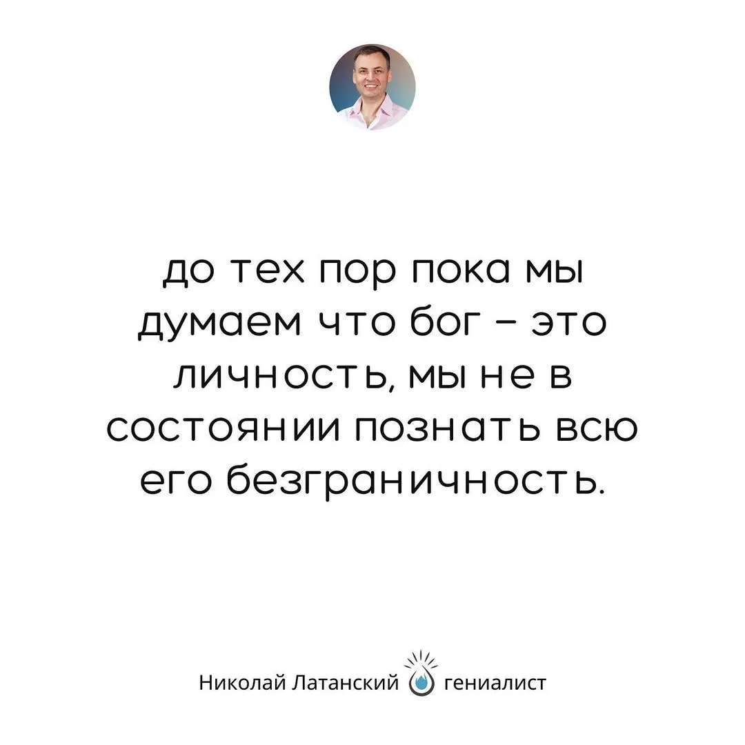 Большая утопия захватила человеческие умы — людям кажется, что «образ и подобие» — это руки, ноги и голова