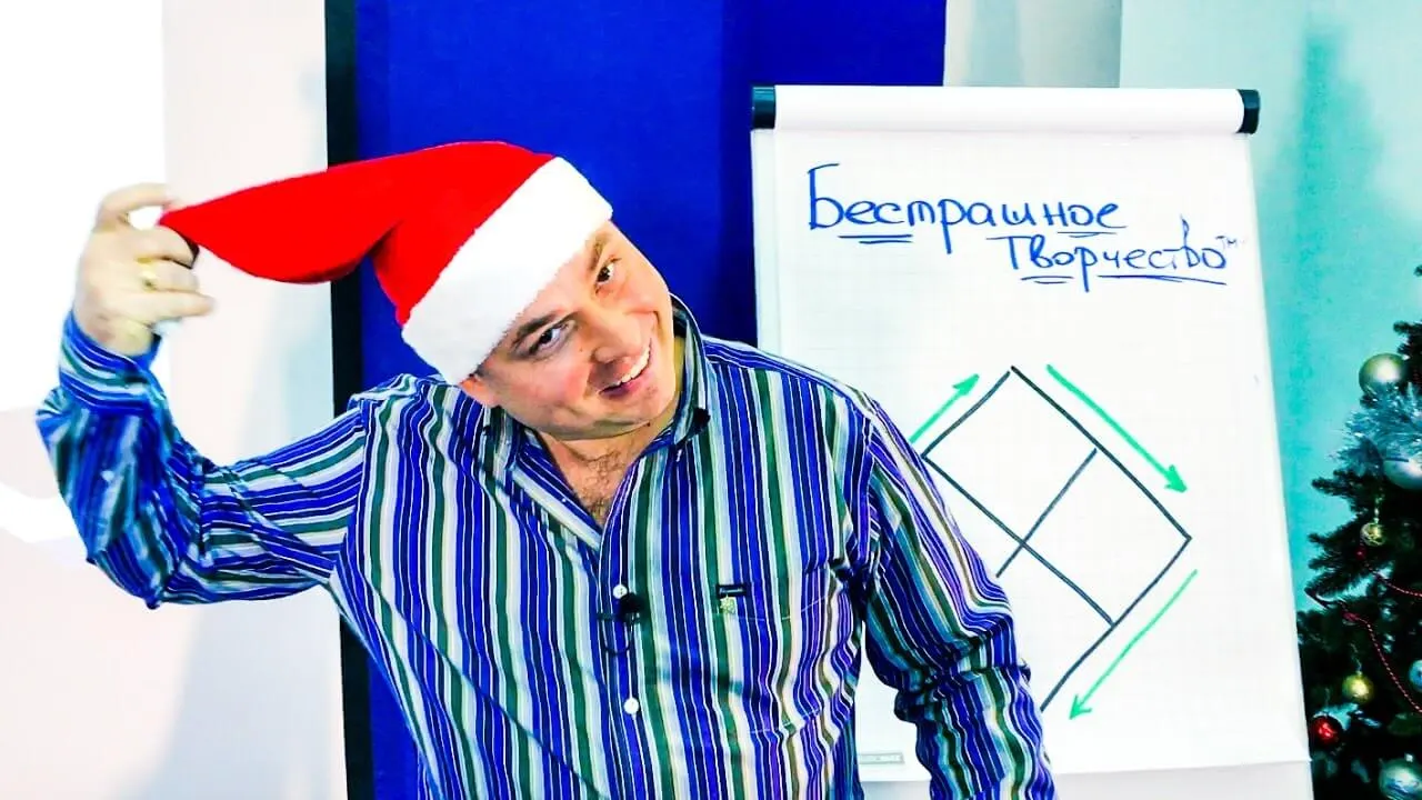 БЕССТРАШНОЕ ТВОРЧЕСТВО. Как правильно встречать Новый год #664