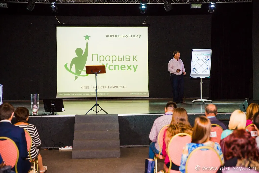 Тренинг ПРОРЫВ К УСПЕХУ™ 16-18 сентября 2016 в Киеве. Часть 1 — 104