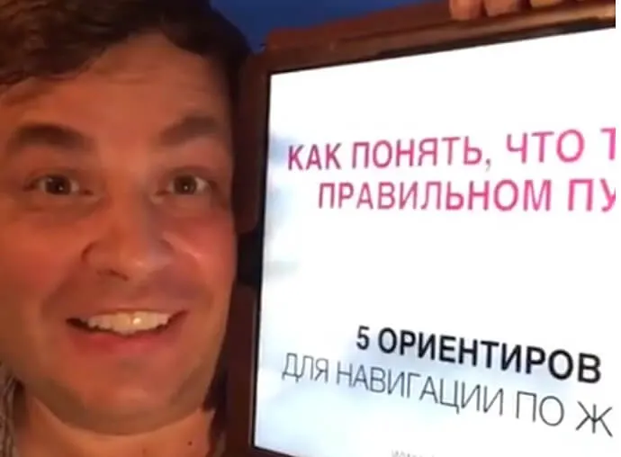 КАК ПОНЯТЬ, ЧТО ТЫ НА ПРАВИЛЬНОМ ПУТИ. 5 ориентиров для навигации по жизни