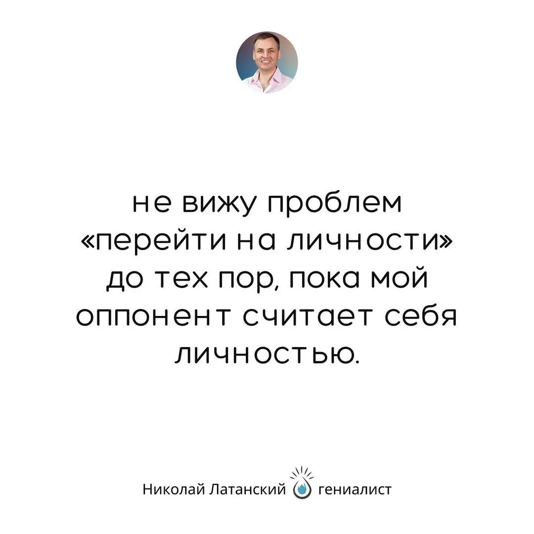 Тиражируя чьи-то утверждения о том, что можно и чего нельзя, мы часто просто понапрасну ограничиваем себя. #latansky_цитаты (at