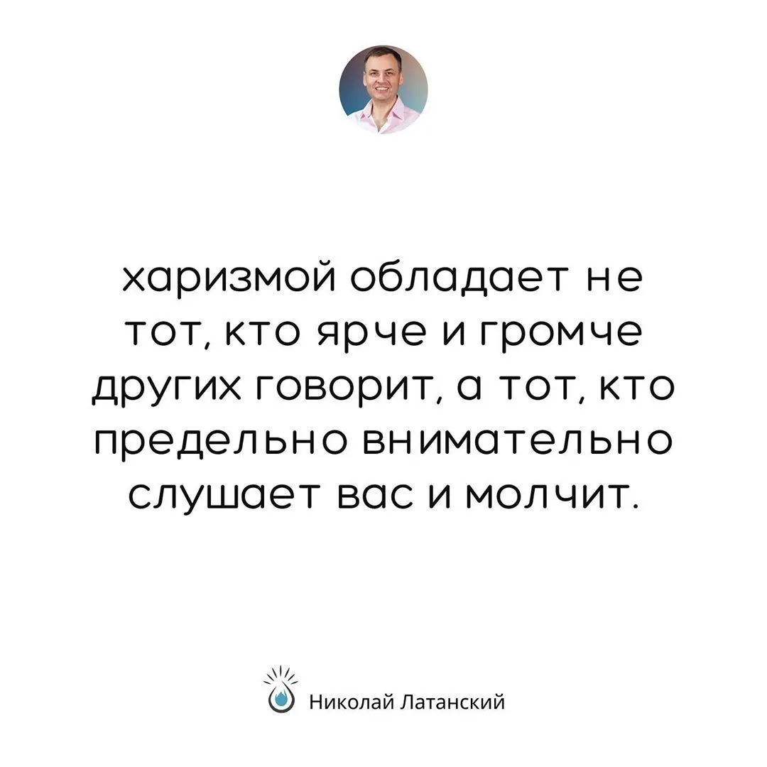 Многим кажется, что для того, чтобы проявиться, нужно громко рот открыть. Исследования же показывают, что на других влияют