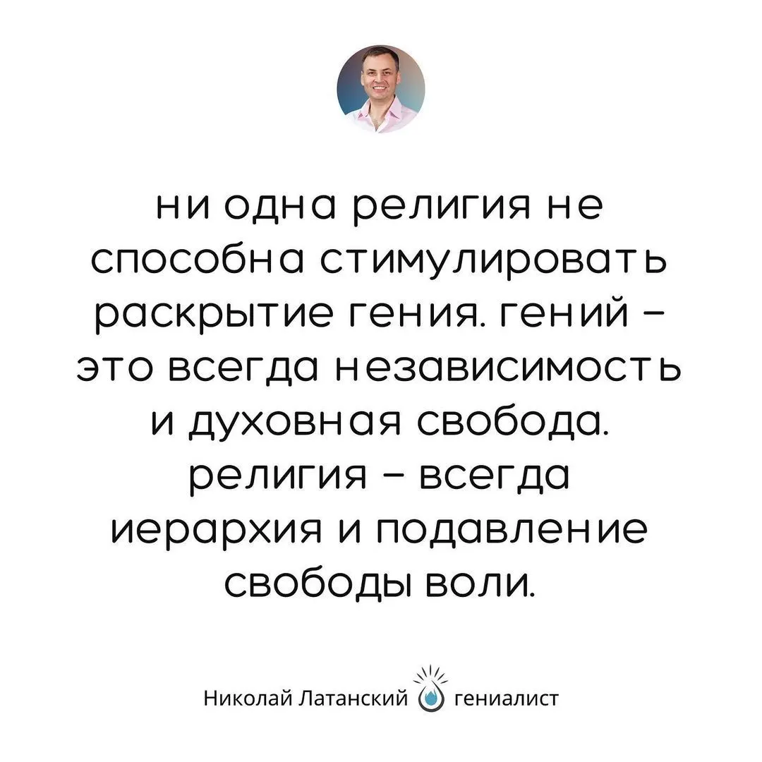 На смену старым религиям должны прийти новые учения, которые позволят человеку устанавливать прямой контакт с Богом, а внутри