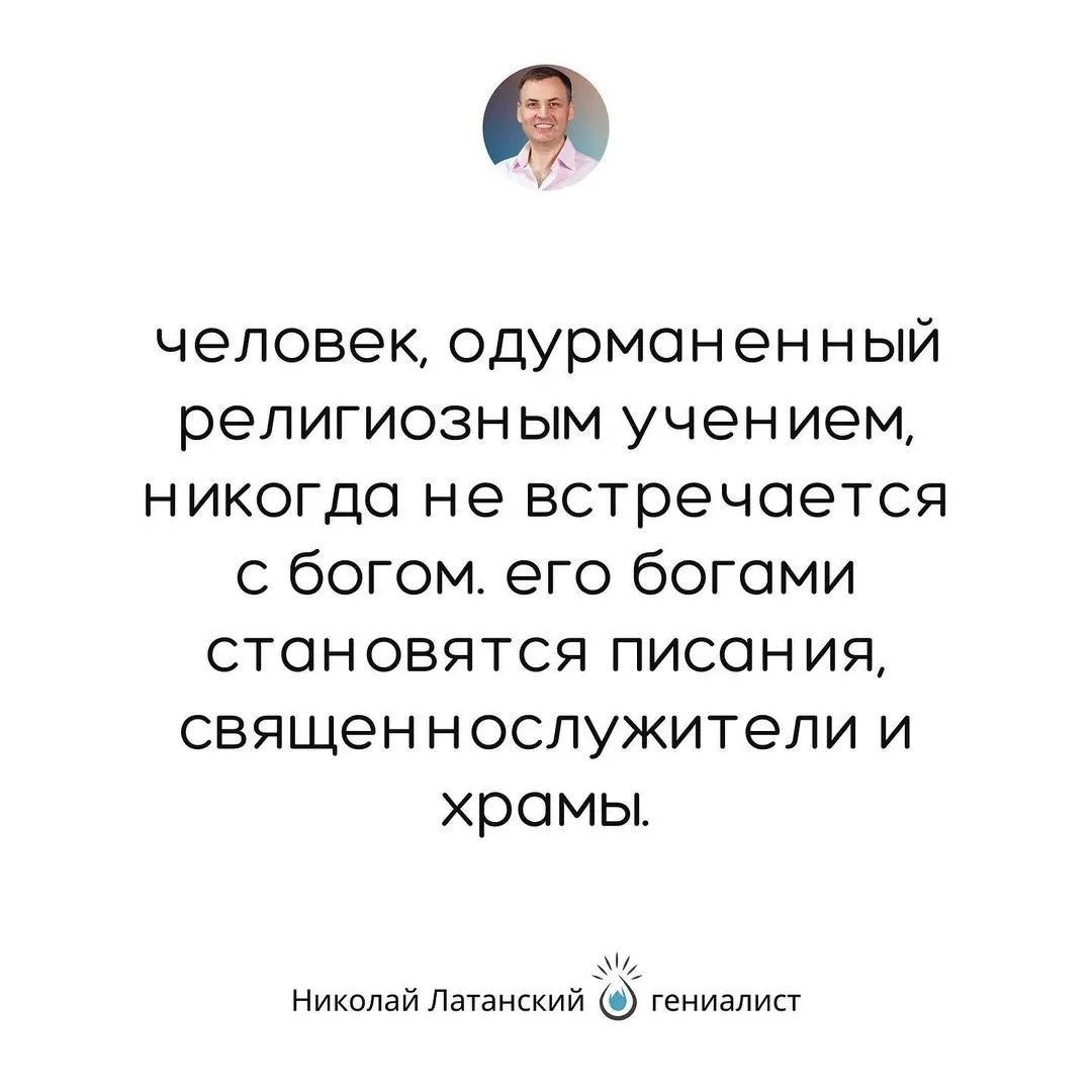 Ни один из тех, во имя кого была создана религия, религию не создавал. Будда не создавал буддизм, Иисус