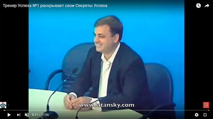 Тренер Успеха №1 раскрывает свои Секреты Успеха