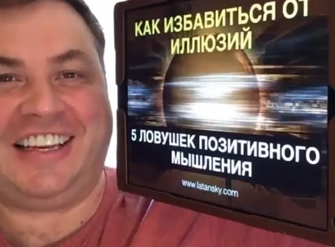 КАК ИЗБАВИТЬСЯ ОТ ИЛЛЮЗИЙ. 5 ловушек позитивного мышления