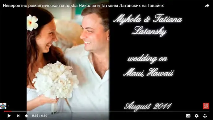 Свадьба Латанских на Гавайях