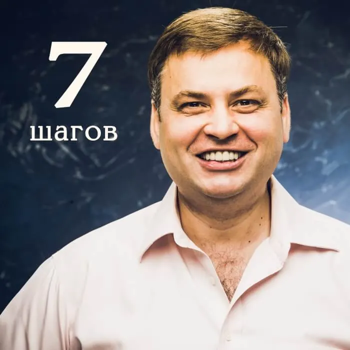 КАК СФОРМИРОВАТЬ УСПЕШНОЕ ОКРУЖЕНИЕ. Семь шагов к успешному окружению #455