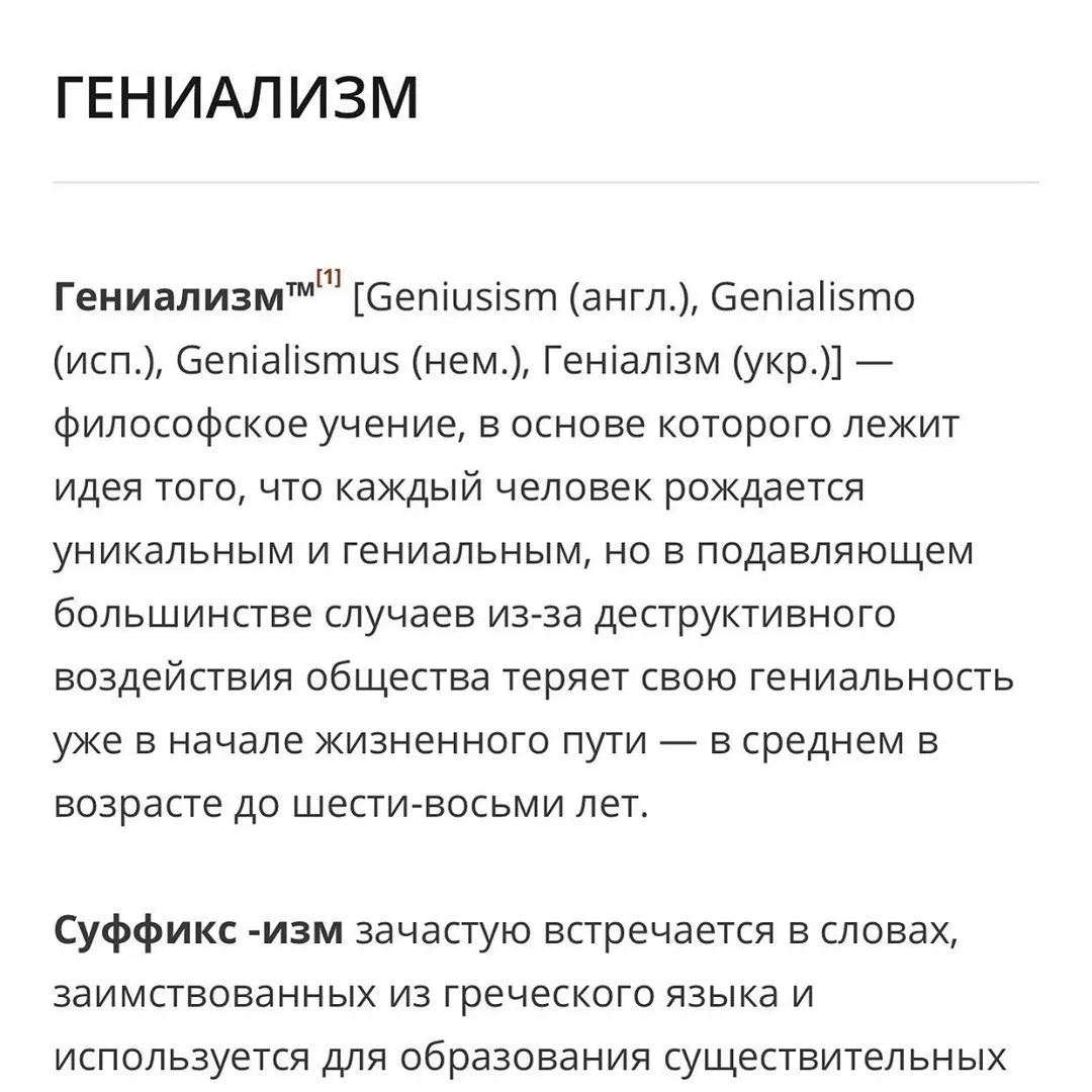 А тем временем на специальном сайте моего учения Гениализм™ появляется описание. Прошу любить и жаловать. Комментарии приветствуются! 🙏