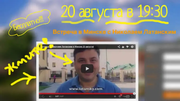 Встреча в Минске!