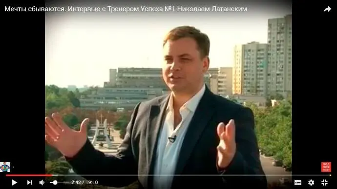 Мечты сбываются. Интервью с Тренером Успеха №1