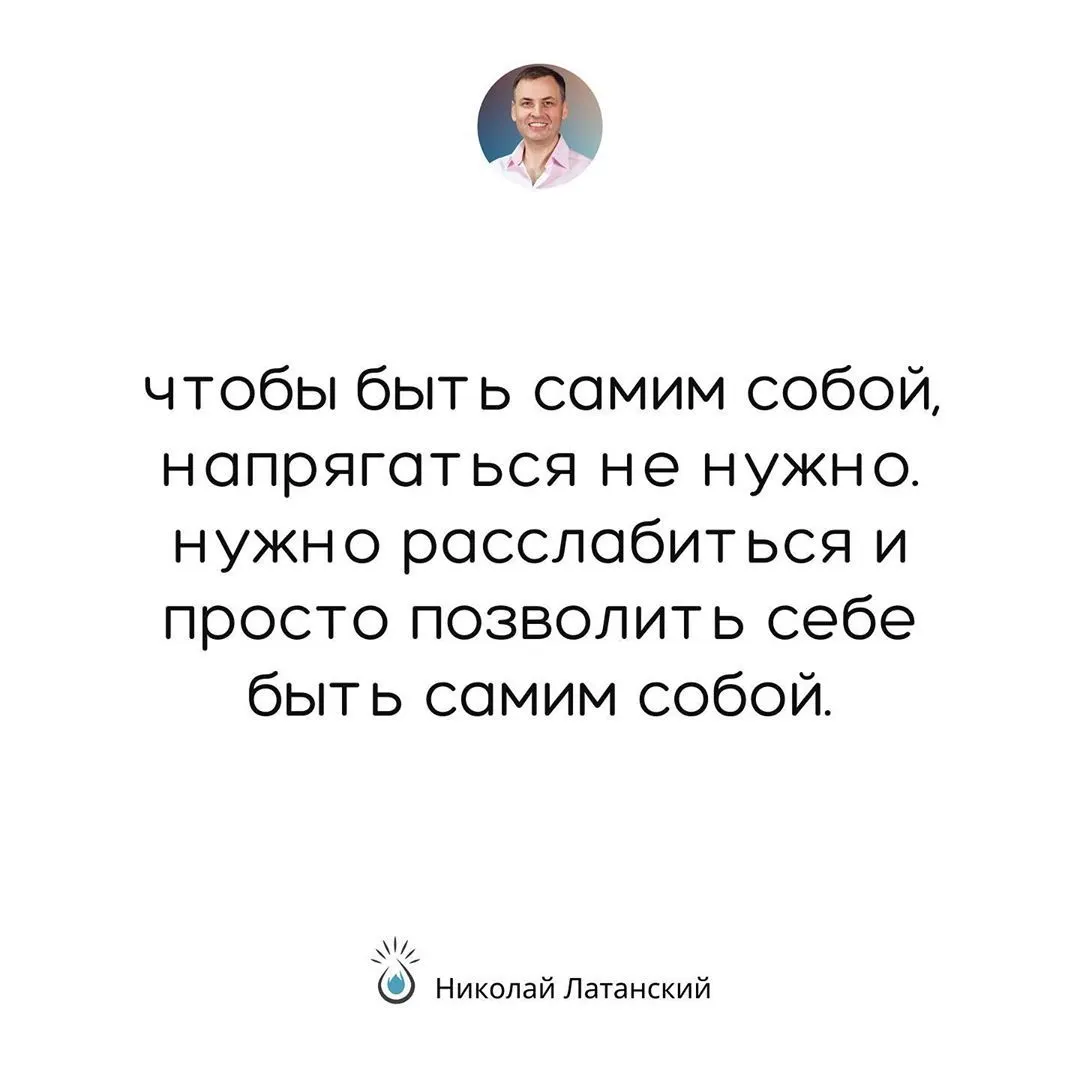 Любая попытка произвести впечатление и понравиться другим всегда требует от нас колоссальных затрат энергии. Именно той энергии, которой