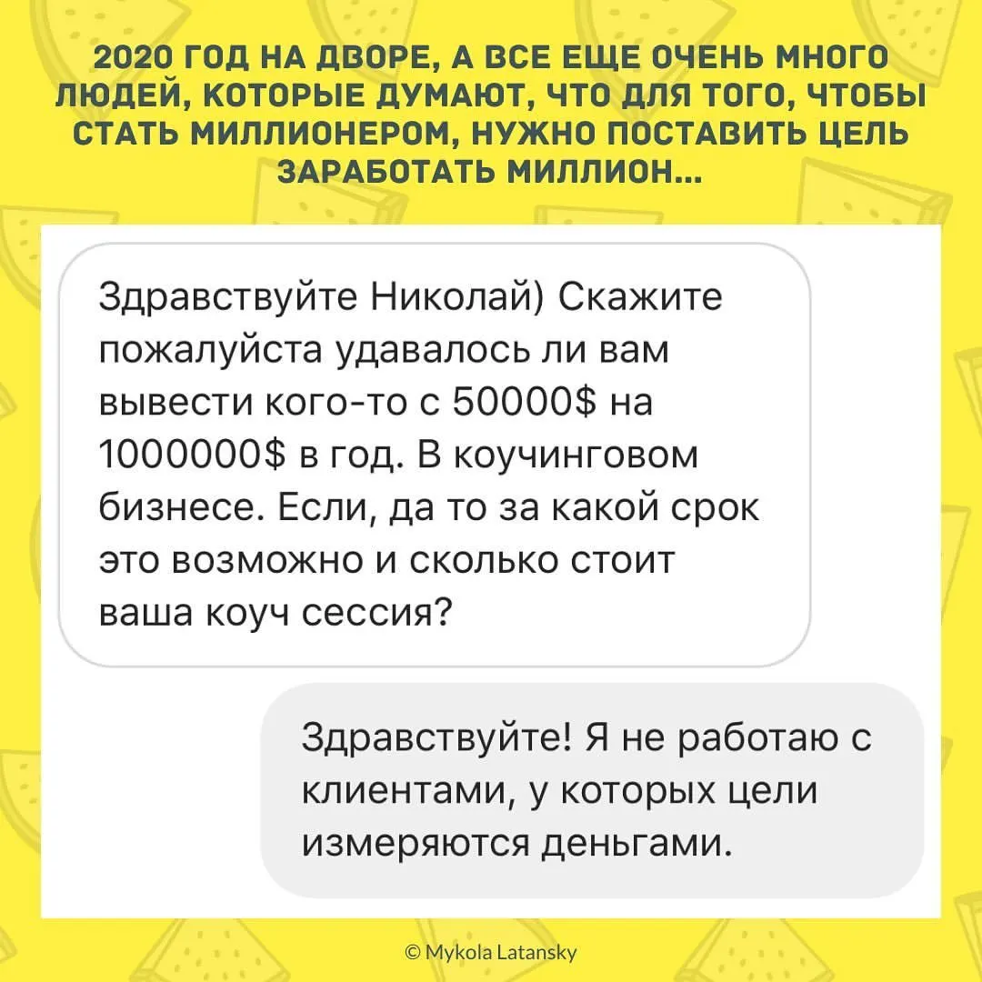 2020 год на дворе, а все еще очень много людей, которые думают, что для того, чтобы стать миллионером,