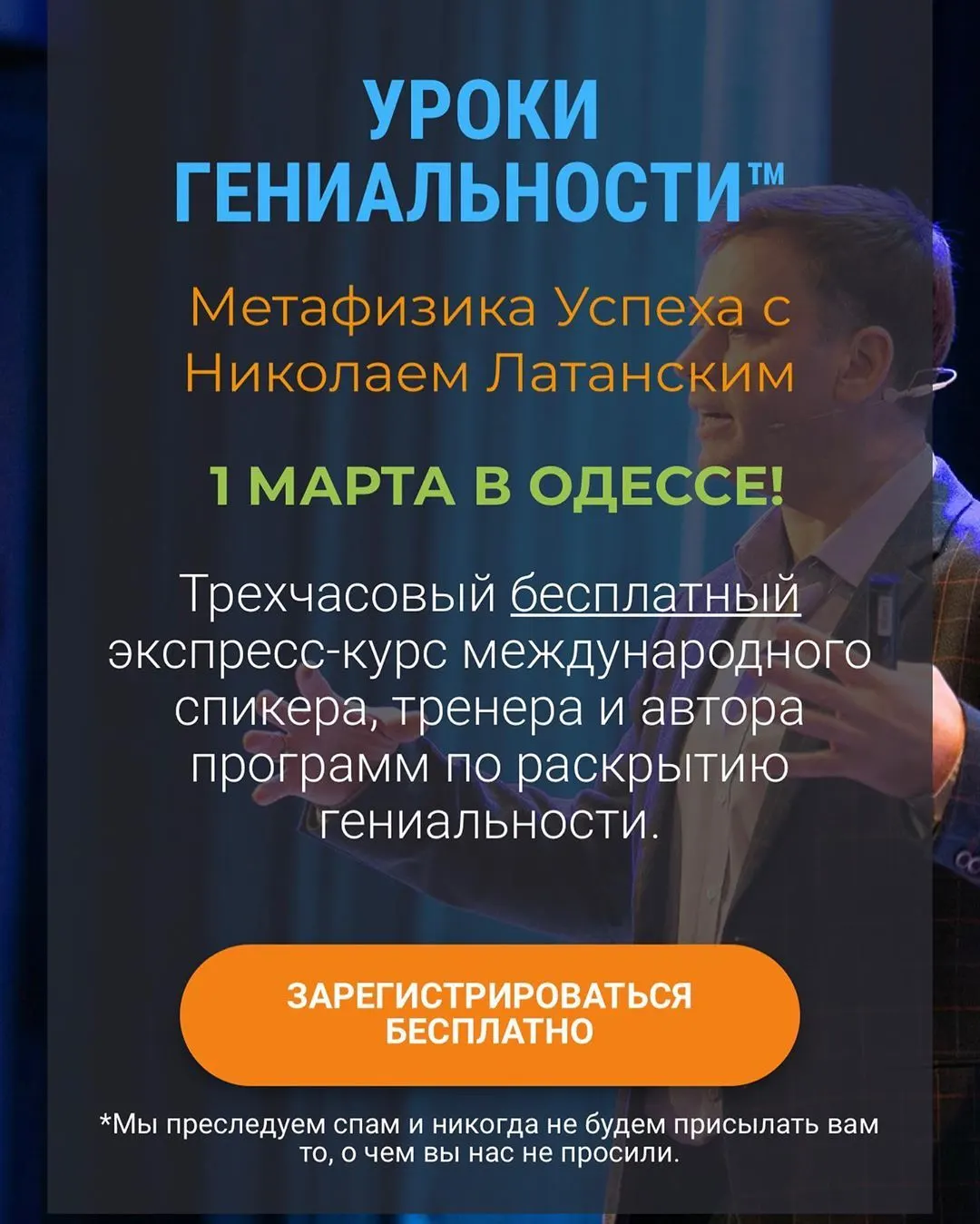 С 1-го марта начинаем тур по городам Украины, странам Европы, Северной Америки и Азии с новым трехчасовым экспресс-курсом