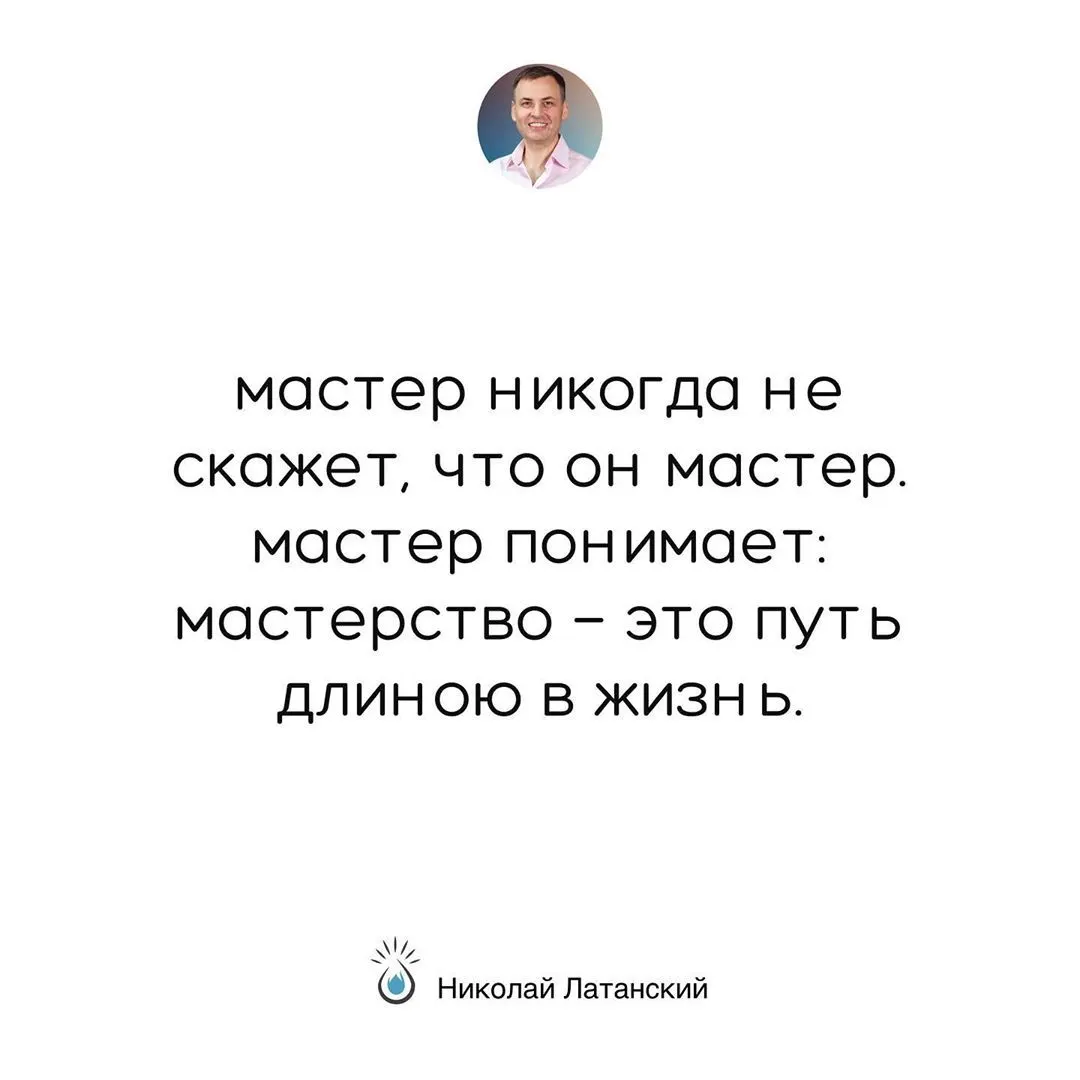Этот мир поразила эпидемия посредственности. И только небольшой процент людей готовы работать над собой и делать это всю