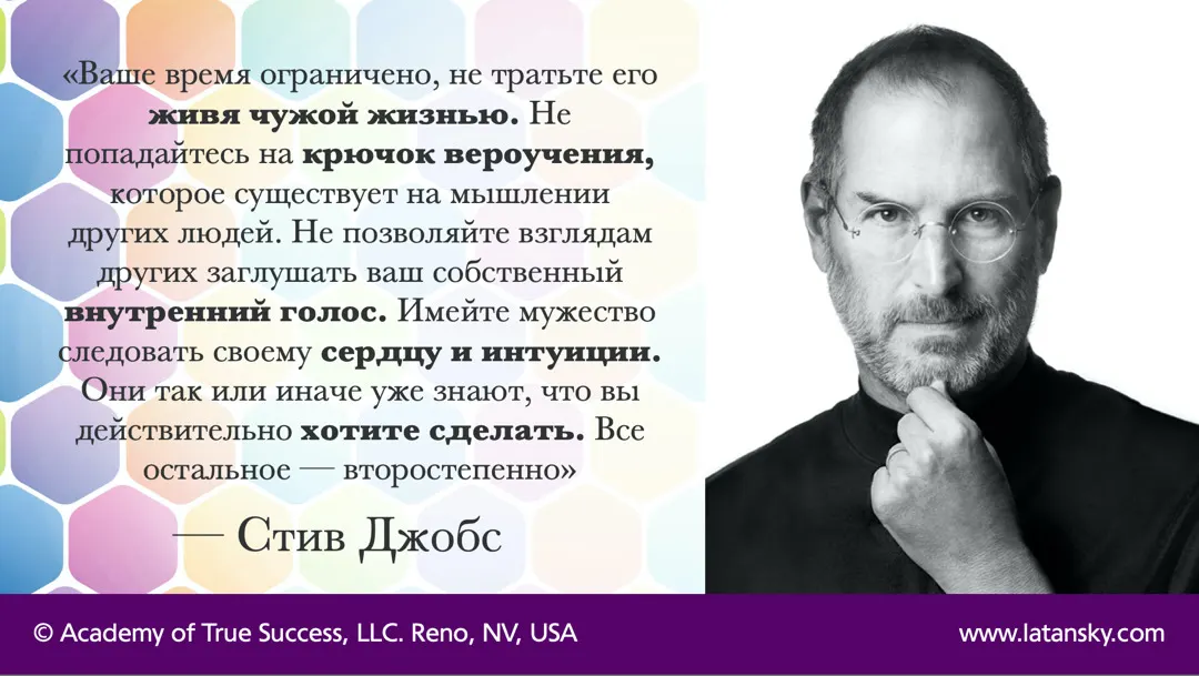 «НЕ ПОЗВОЛЯЙТЕ ВЗГЛЯДАМ ДРУГИХ…⁣ ⁣⠀⁣ ⁣…заглушать ваш собственный внутренний голос».⁣ ⁣⠀⁣ ⁣Именно эти слова Стива Джобса стали для