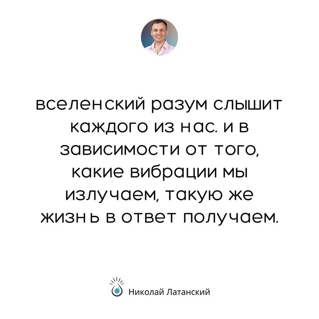 В этом мире все имеет свою частоту вибраций — либо на созидание, либо на разрушение. И только мы