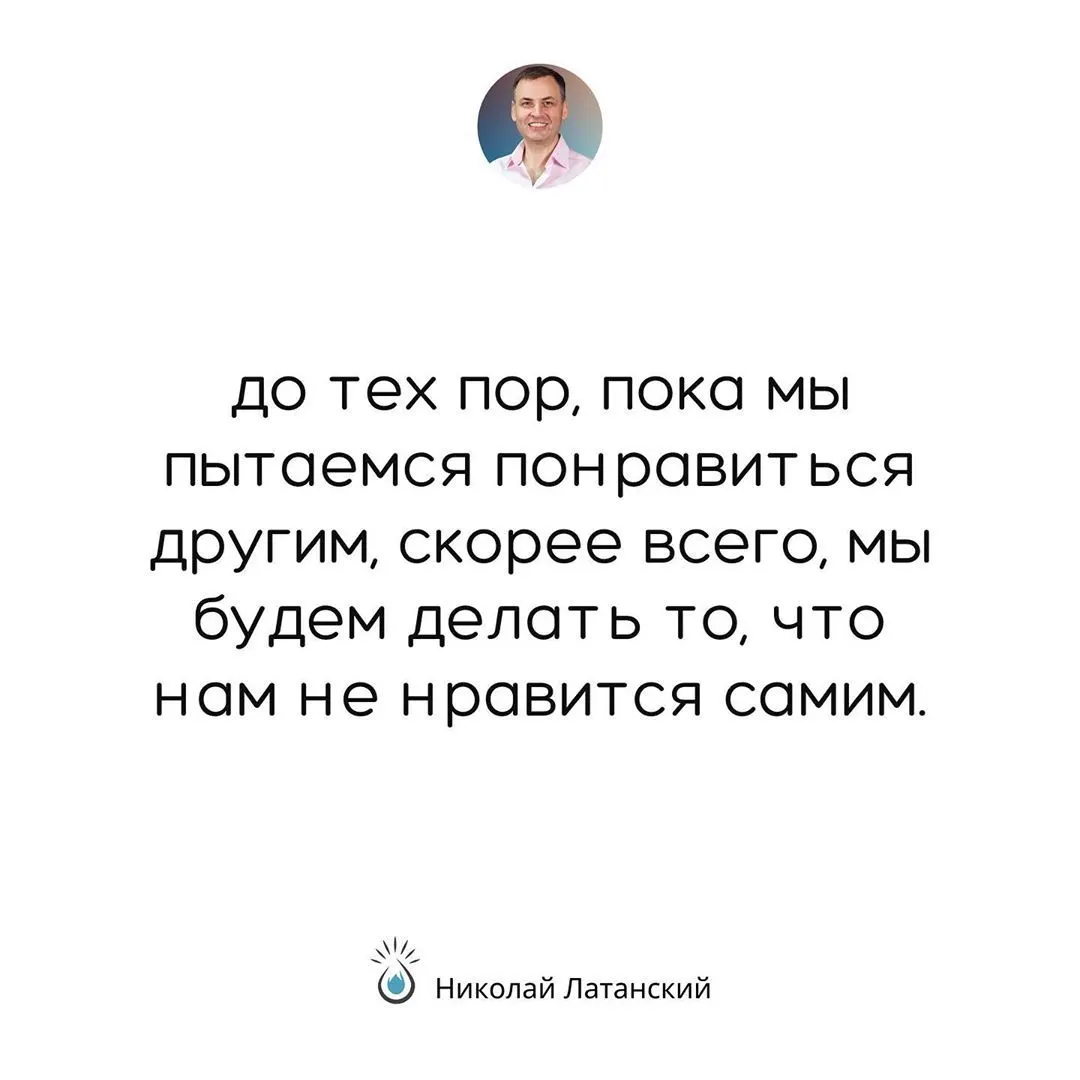 Никто и никогда не может заставить нас делать что-то против себя. Только мы сами и есть та последняя