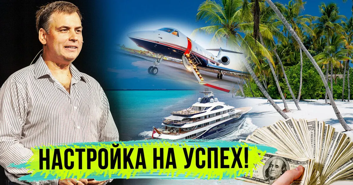 Настройка на успех! (новое видео моего выступления)