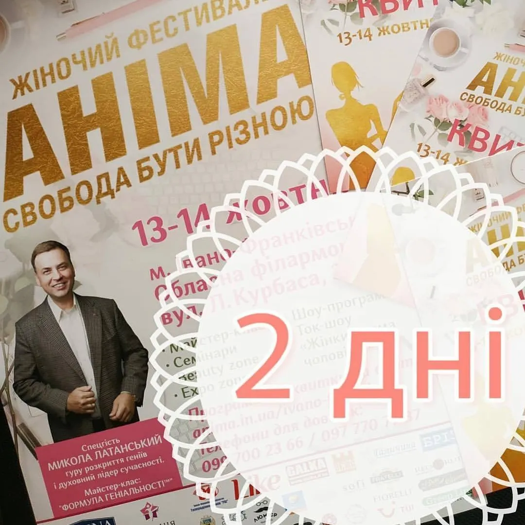 ☝️ 13-14 жовтня маю за честь виступати на жіночому фестивалі «Аніма» у Івану-Франківську. ⠀ 🤩 Буду щасливий, якщо