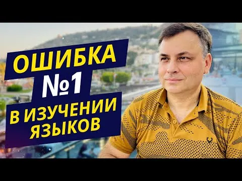 НЕ МОЖЕТЕ ВЫУЧИТЬ ЯЗЫК?