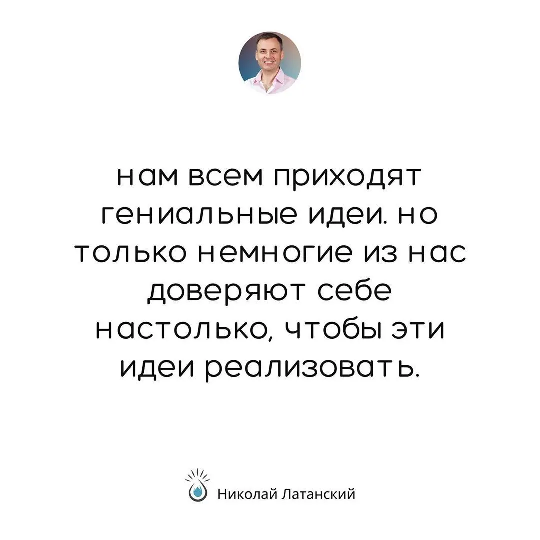 Каждый человек рождается гением, но далеко не каждому удаётся свою гениальность на протяжении жизни сохранить. ⠀ #latansky_цитаты ⠀